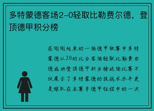 多特蒙德客场2-0轻取比勒费尔德，登顶德甲积分榜