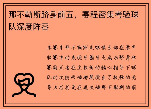 那不勒斯跻身前五，赛程密集考验球队深度阵容